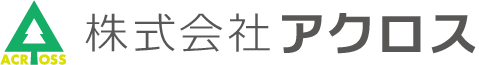 株式会社アクロス